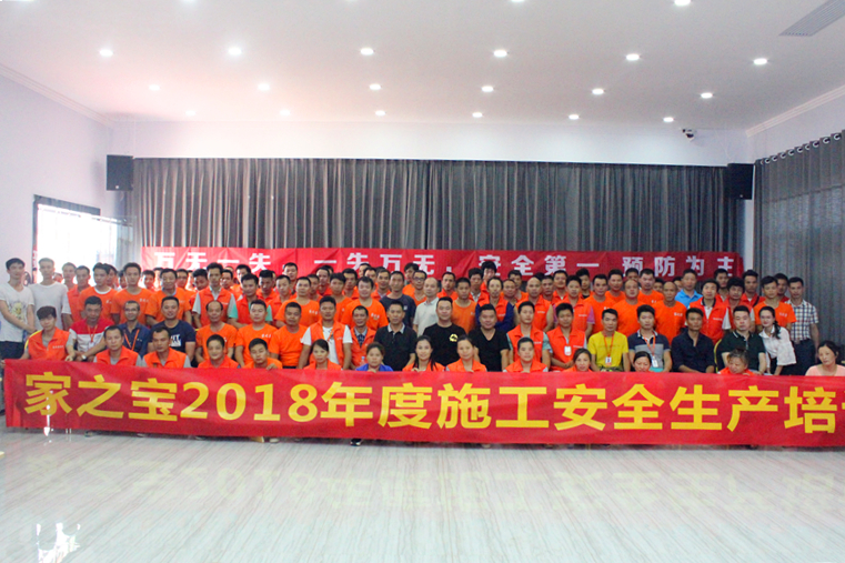 安全無小事，防患于未然！家之寶開展施工安全教育培訓